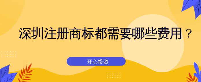 深圳公司注冊地址需要注意什么？