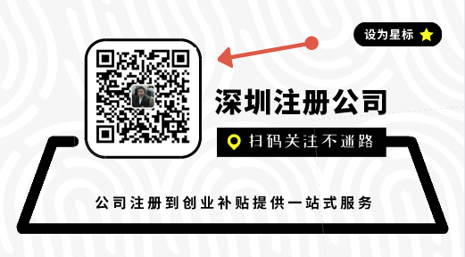 深圳公司注冊(cè)后，接著一定要去辦理這些事！