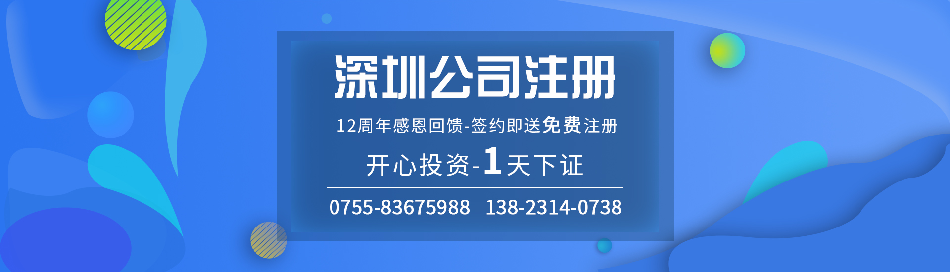 創(chuàng)業(yè)注冊(cè)新公司，這些事項(xiàng)一定要掌握！