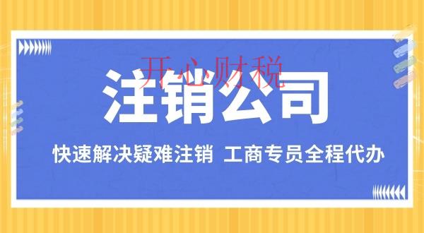 深圳代理記賬公司一般都會給企業(yè)做哪些工作？-開心代記