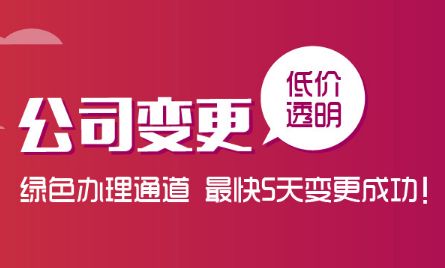 法人變更的過程是怎樣的？