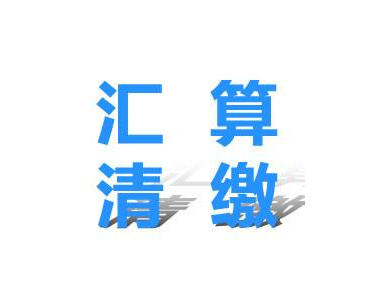 公司如何跨地區(qū)變更注冊地址？企業(yè)跨地區(qū)變更注冊地址需要什么條件？