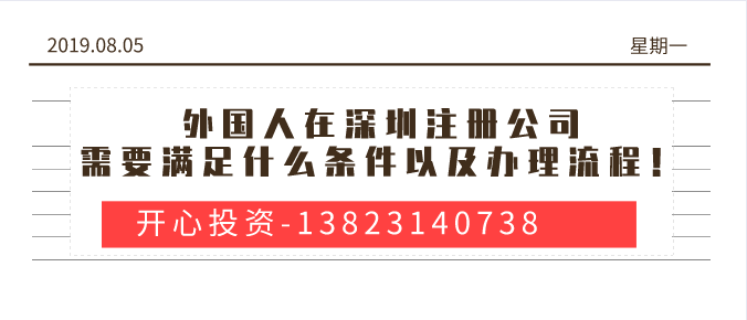 外國(guó)人在深圳注冊(cè)公司/