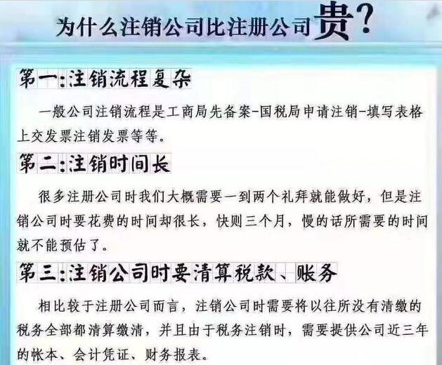 深圳為什么公司注銷比公司注冊麻煩？進(jìn)來看一看就知道了-開心財稅